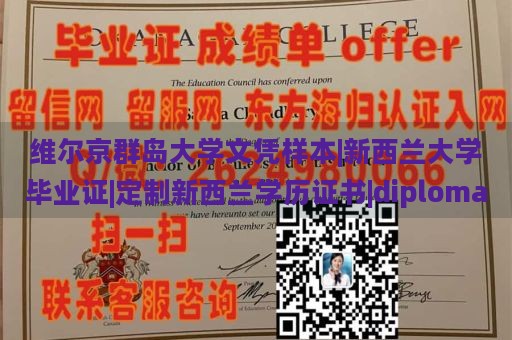 维尔京群岛大学文凭样本|新西兰大学毕业证|定制新西兰学历证书|diploma