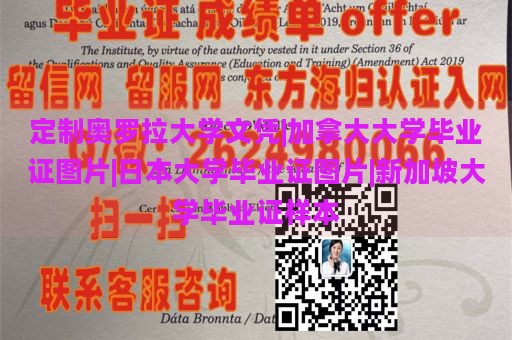 定制奥罗拉大学文凭|加拿大大学毕业证图片|日本大学毕业证图片|新加坡大学毕业证样本