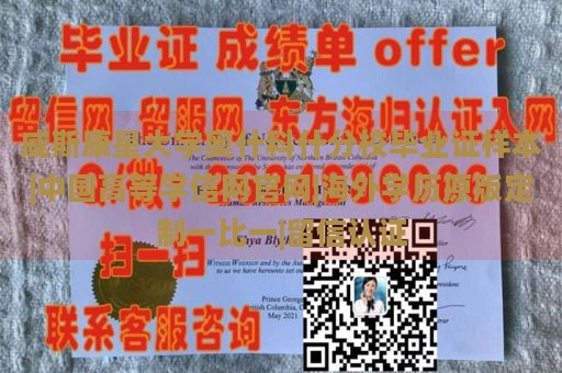 威斯康星大学奥什科什分校毕业证样本|中国高等学信网官网|海外学历原版定制一比一|留信认证